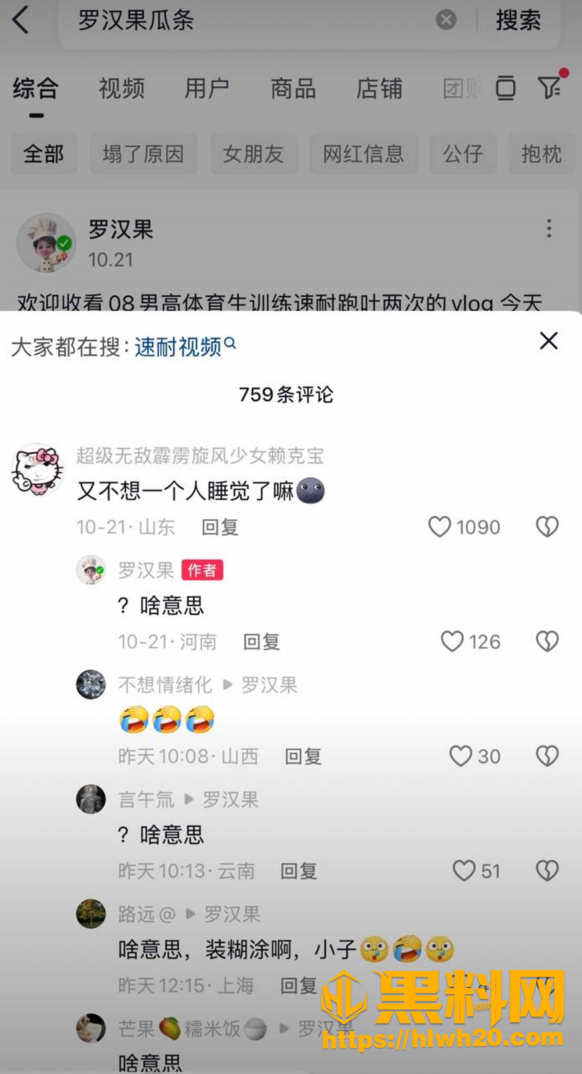 罗汉果性爱视频流出 10