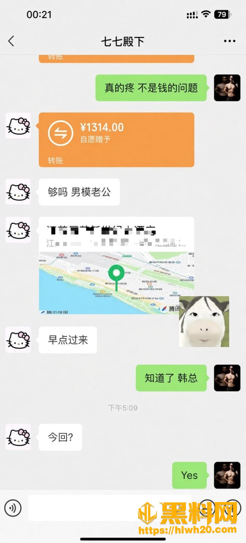 私下聊天记录被扒 4