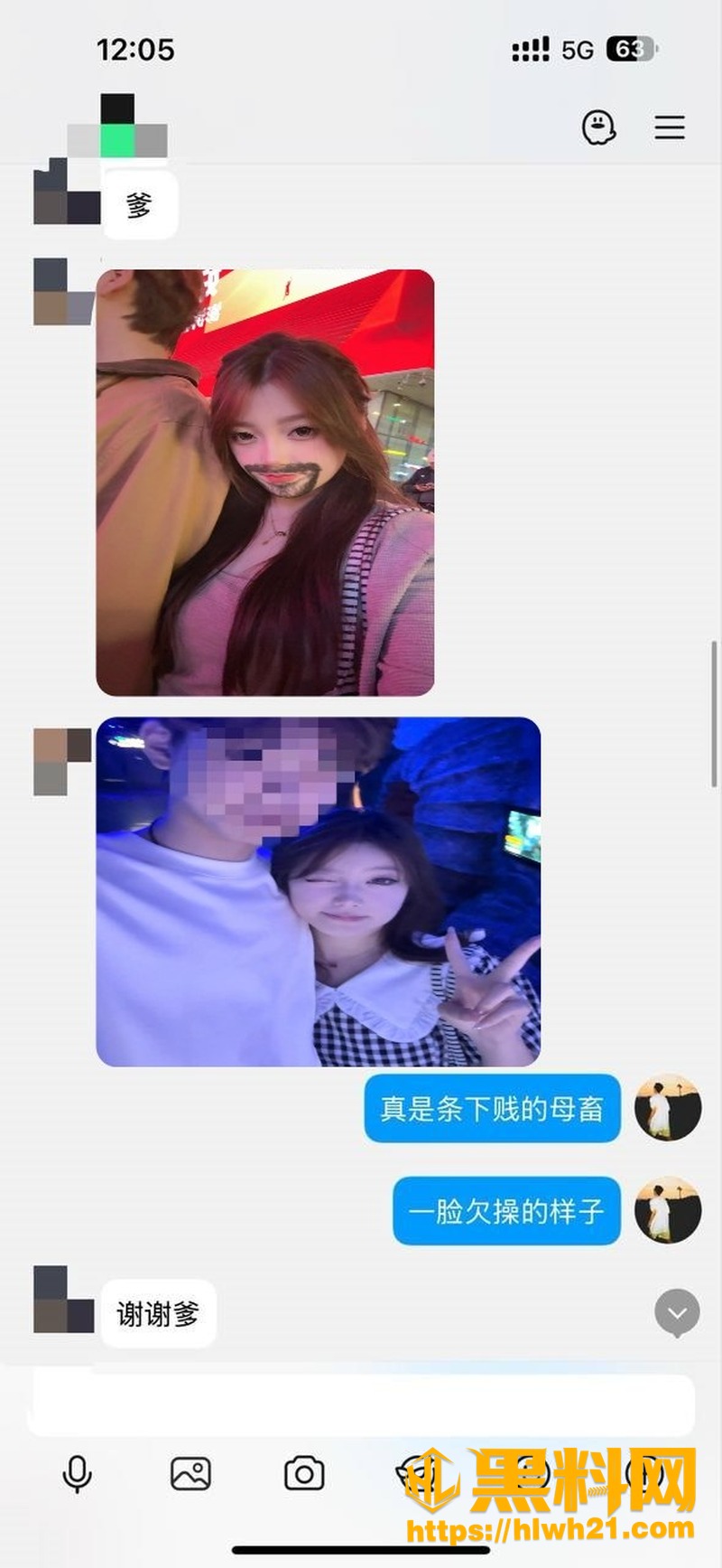 黄檬檬爆料聊天记录曝光 8