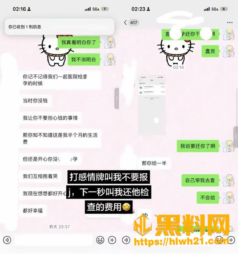 黄檬檬爆料聊天记录曝光 4