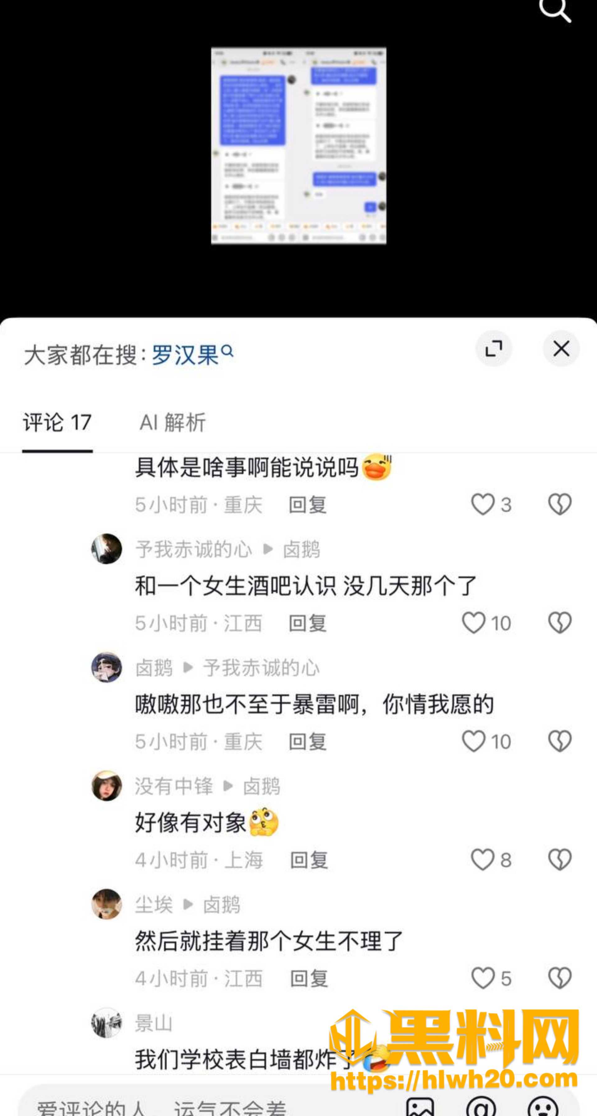 罗汉果性爱视频流出 7