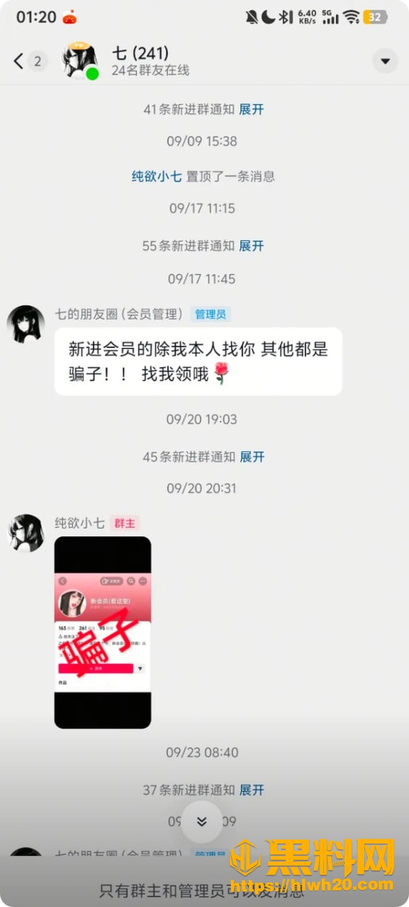 私下聊天记录被扒 12