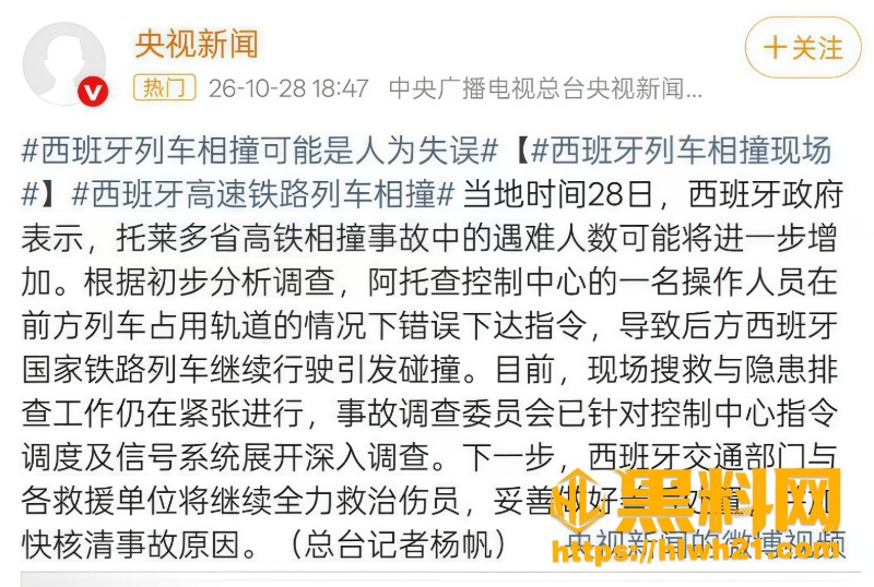 西班牙一年内两次重大高铁事故1