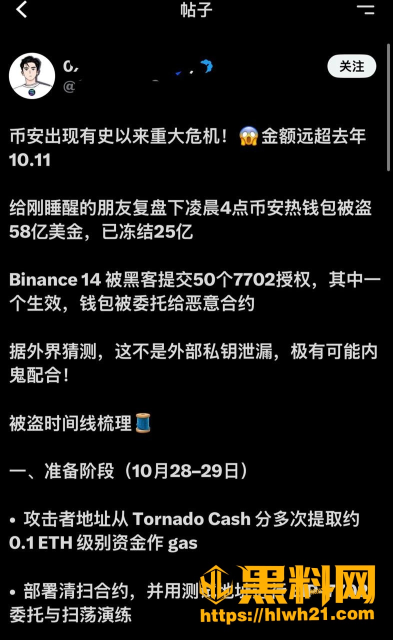 币安SAFU基金全额兜底后续2 6