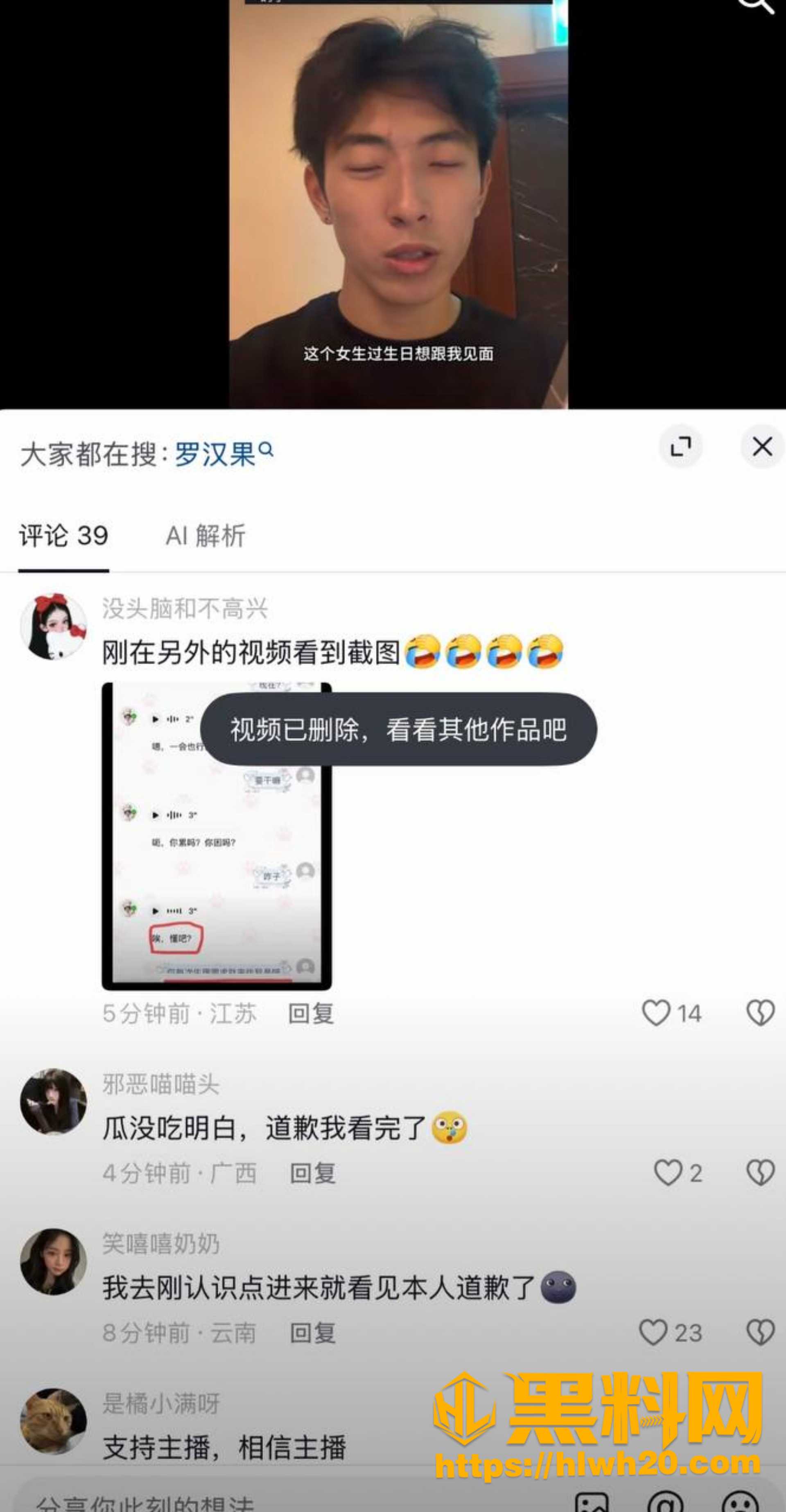 罗汉果性爱视频流出 13