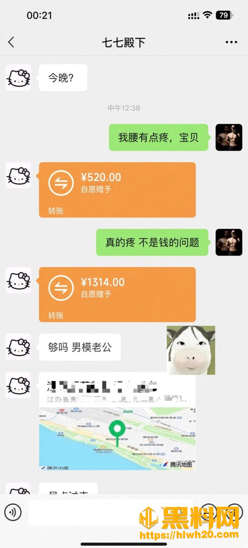 私下聊天记录被扒 3
