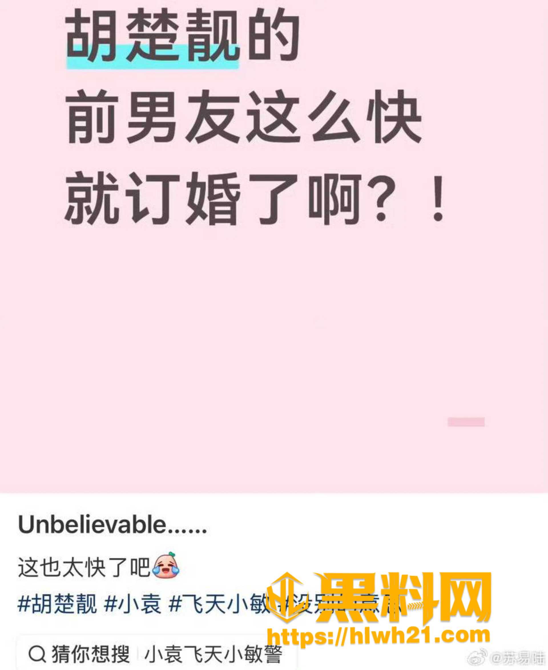 小袁出轨事件曝光 4