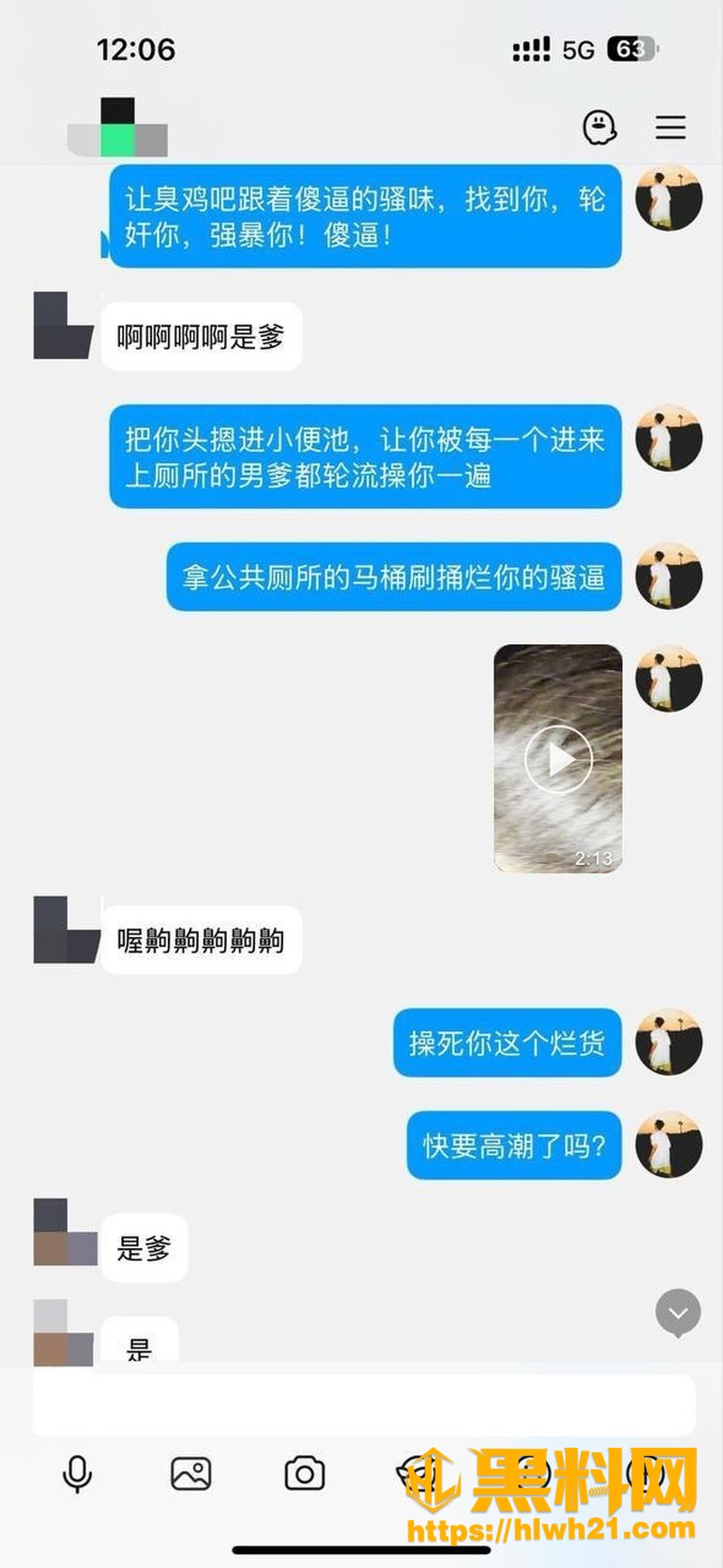 黄檬檬爆料聊天记录曝光 11