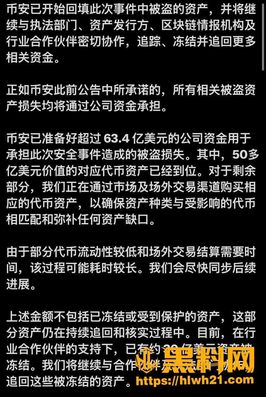 币安SAFU基金全额兜底后续2 4