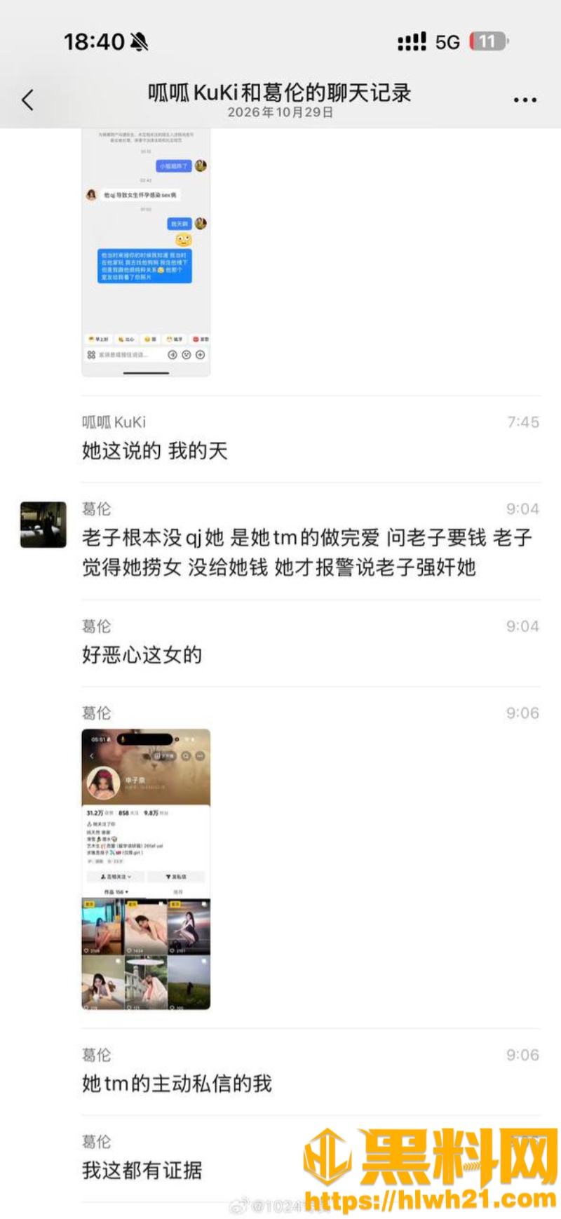 女网红勾搭富二代 4