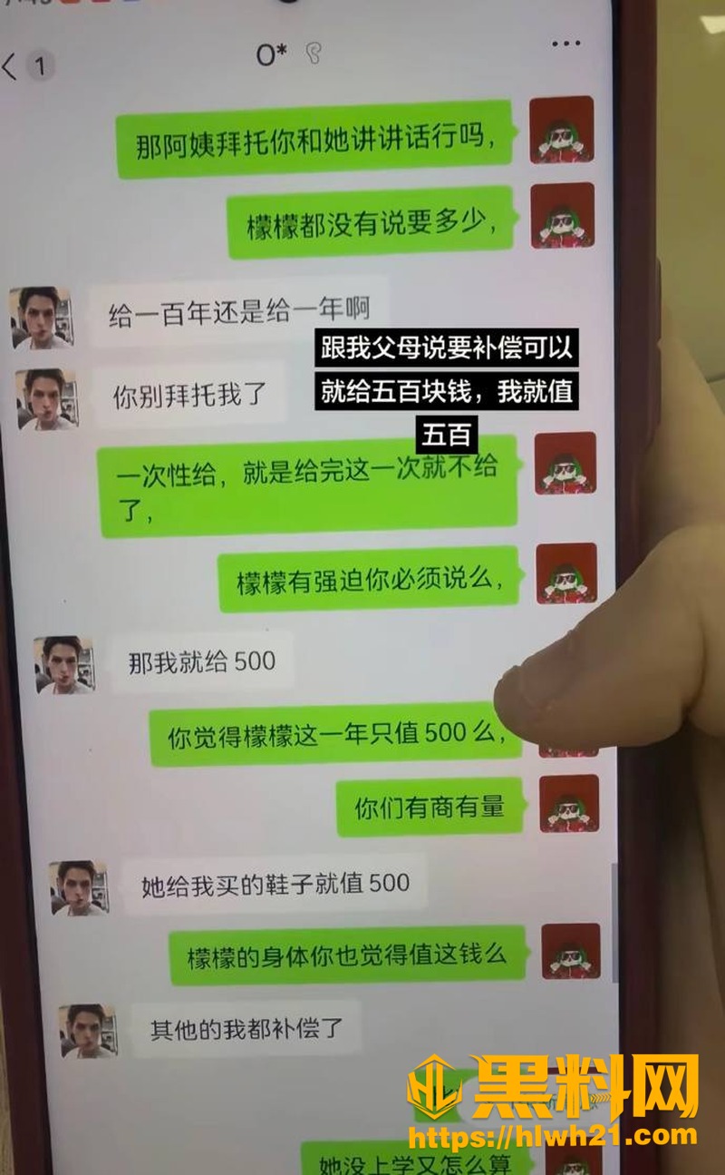 黄檬檬爆料聊天记录曝光 7