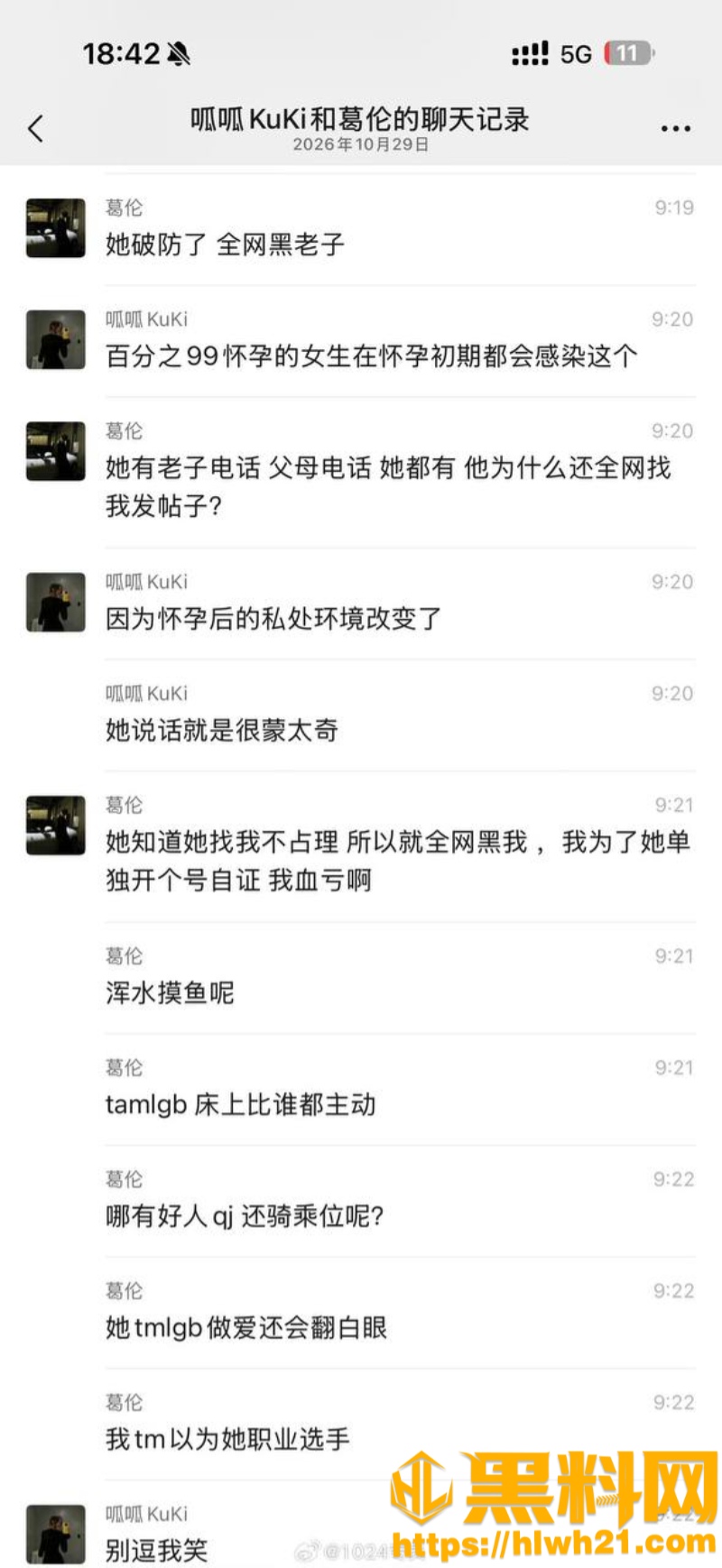 女网红勾搭富二代 6