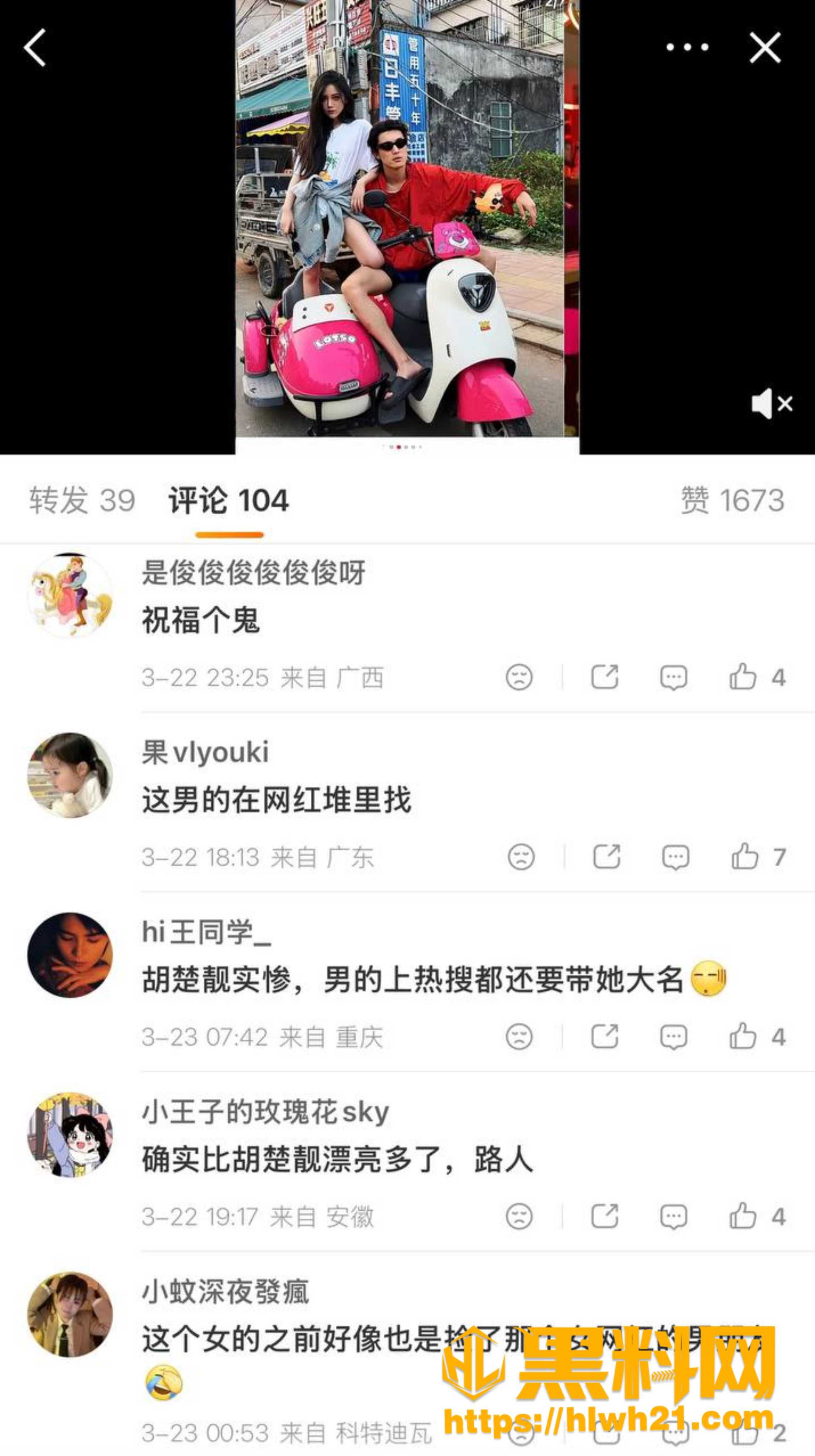 胡楚靓 4