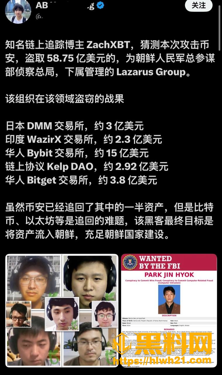 币安热钱包被盗63亿美元事件1 4