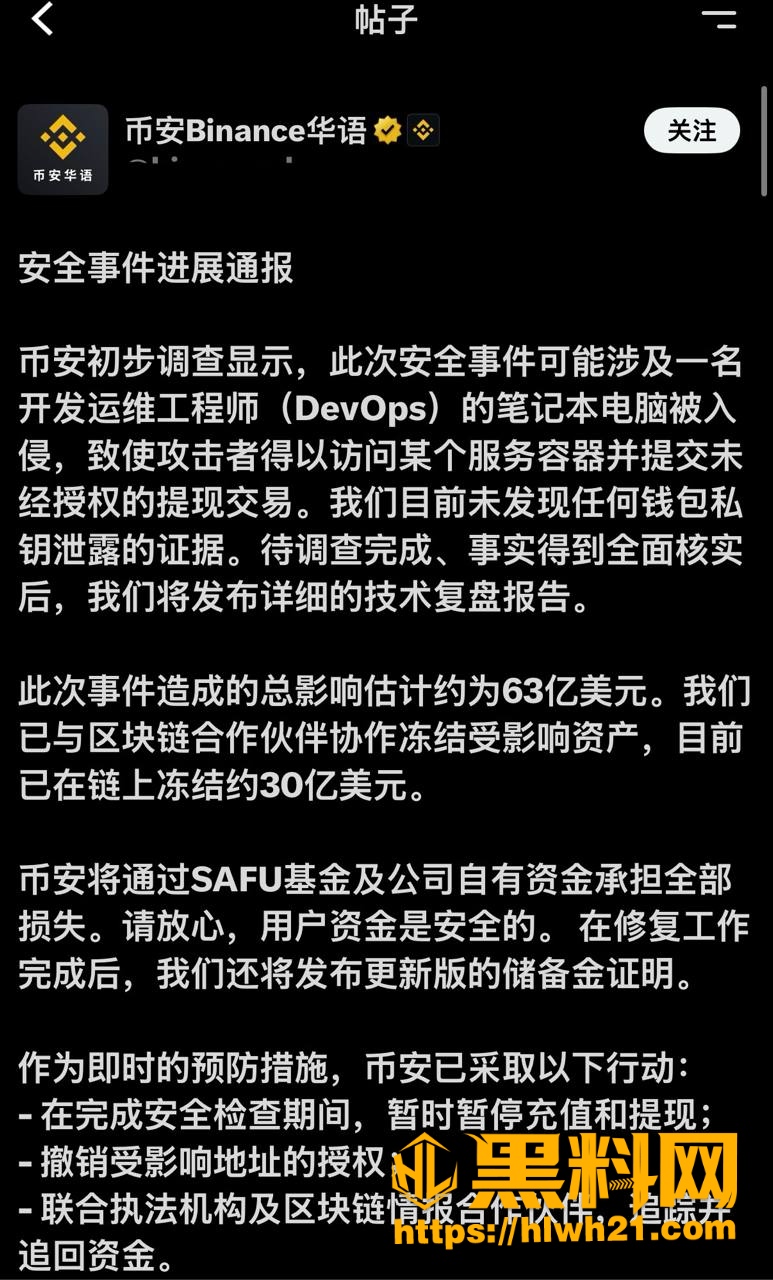 币安SAFU基金全额兜底后续2 2