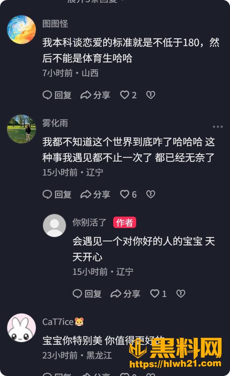 黄檬檬与深圳体育大学男生纠纷 3