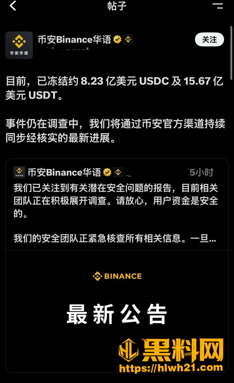 币安SAFU基金全额兜底后续2 1