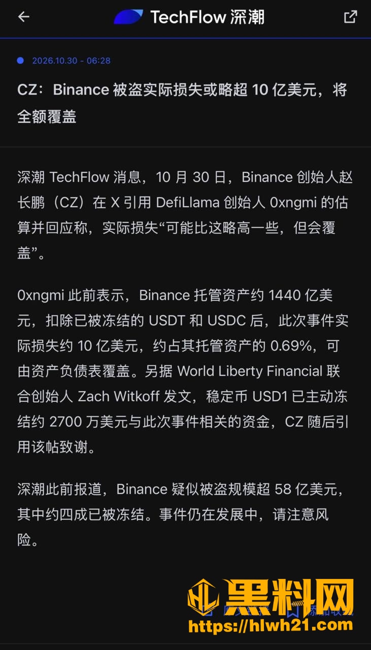 币安SAFU基金全额兜底后续2 11