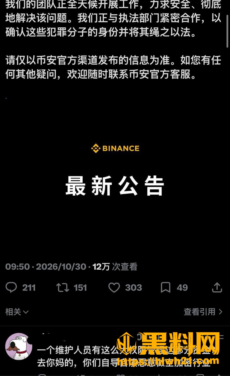 币安SAFU基金全额兜底后续2 3