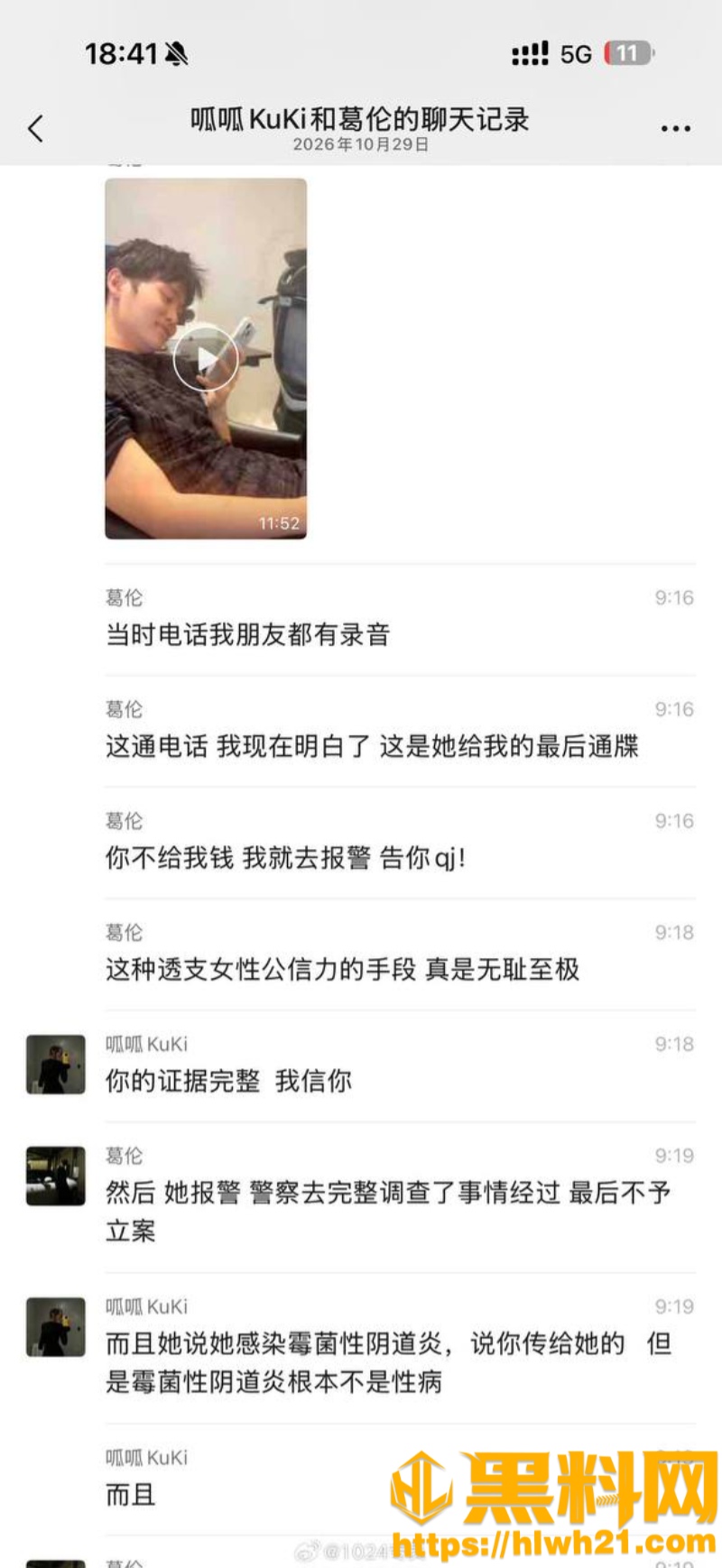 女网红勾搭富二代 3