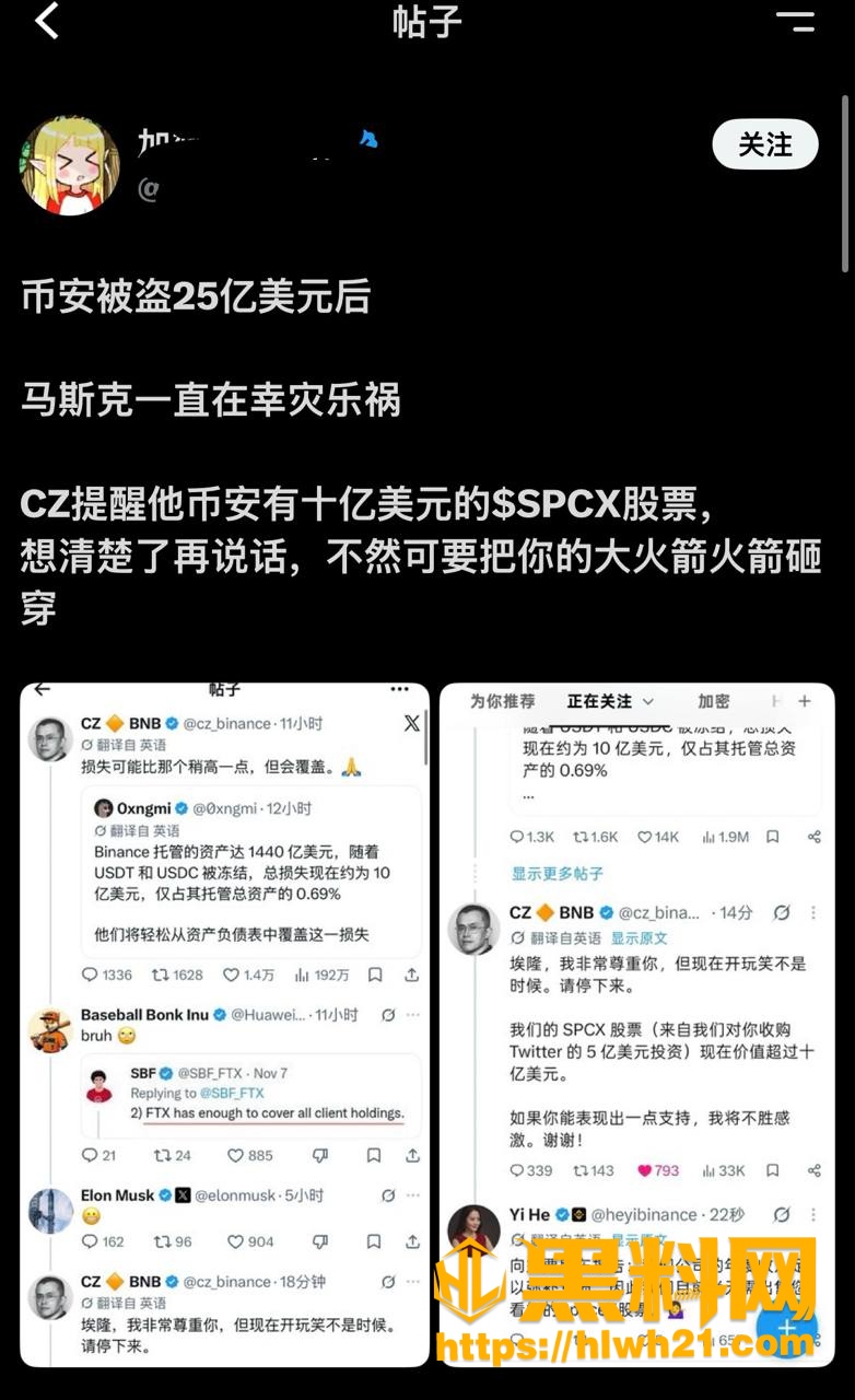 币安热钱包被盗63亿美元事件1 5