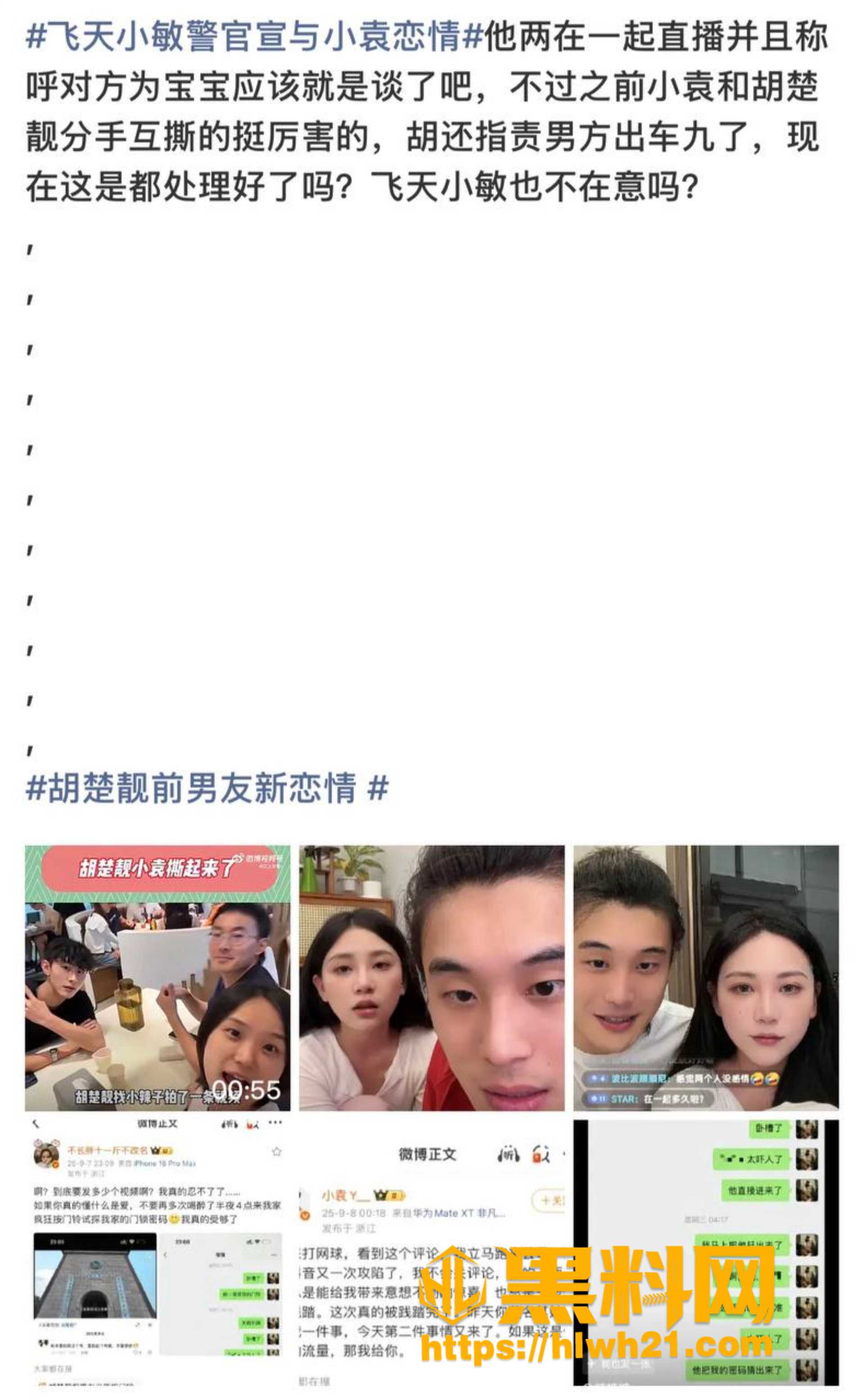 小袁出轨事件曝光 3