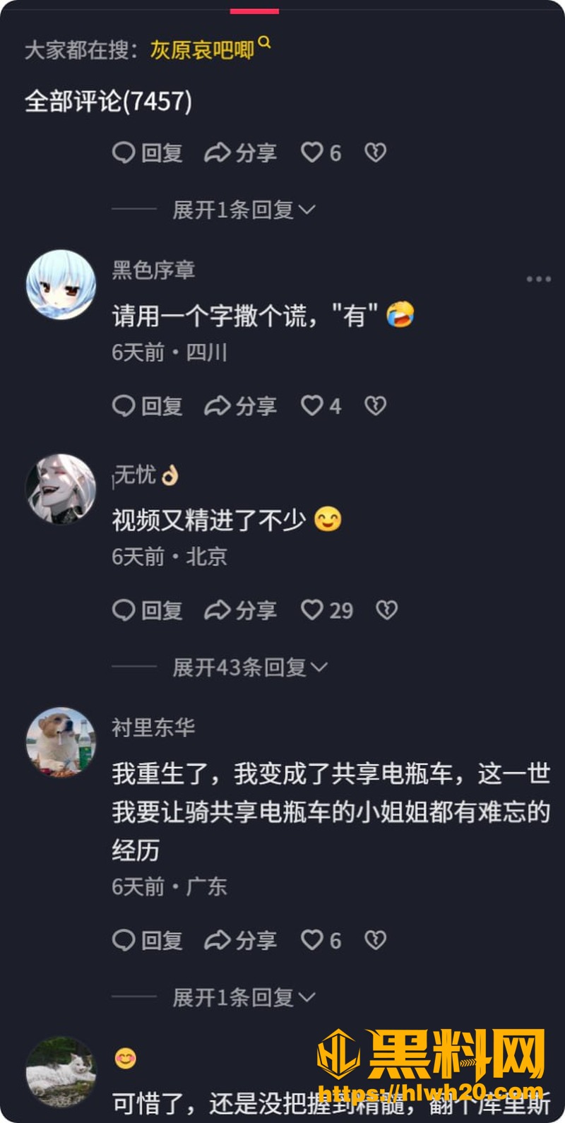 清纯小七评论区求视频事件 4