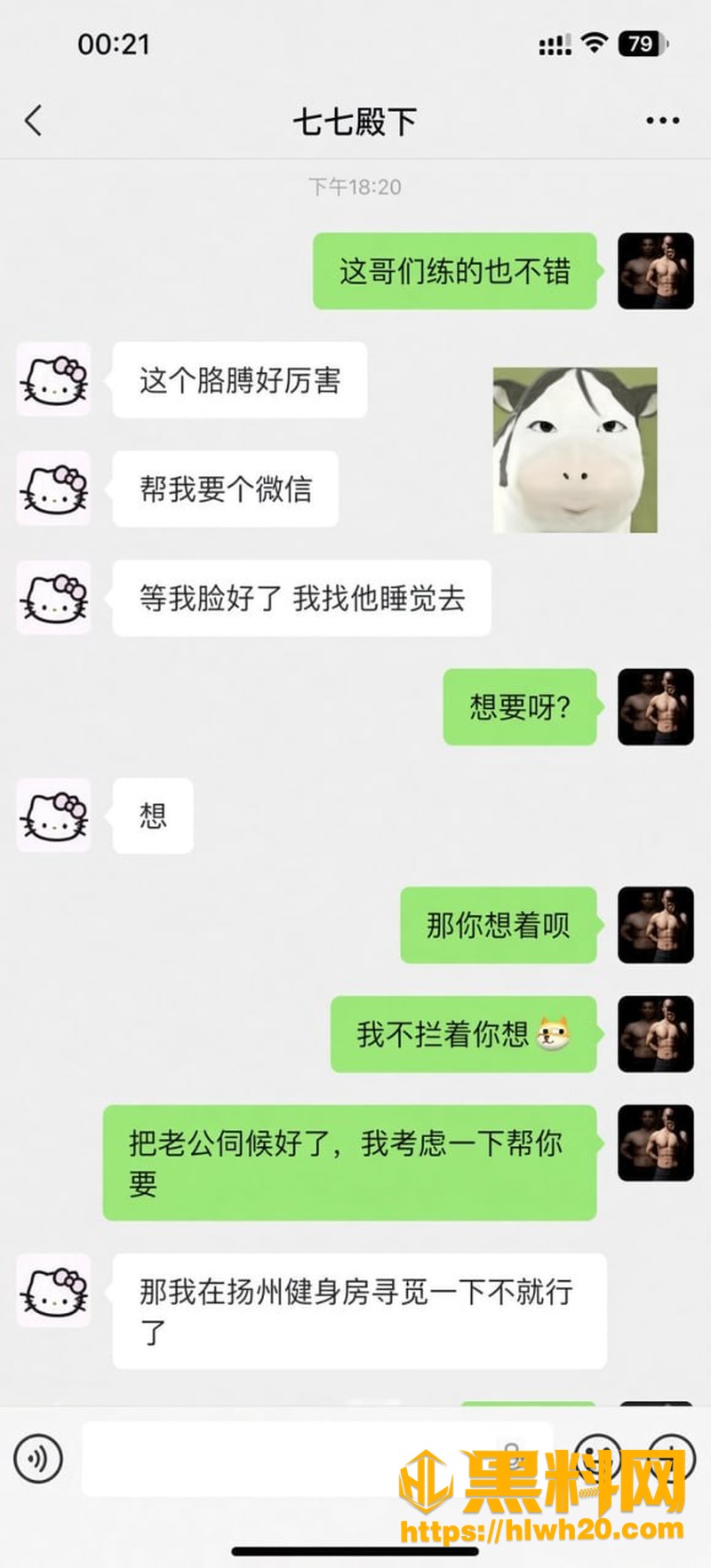 私下聊天记录被扒 8