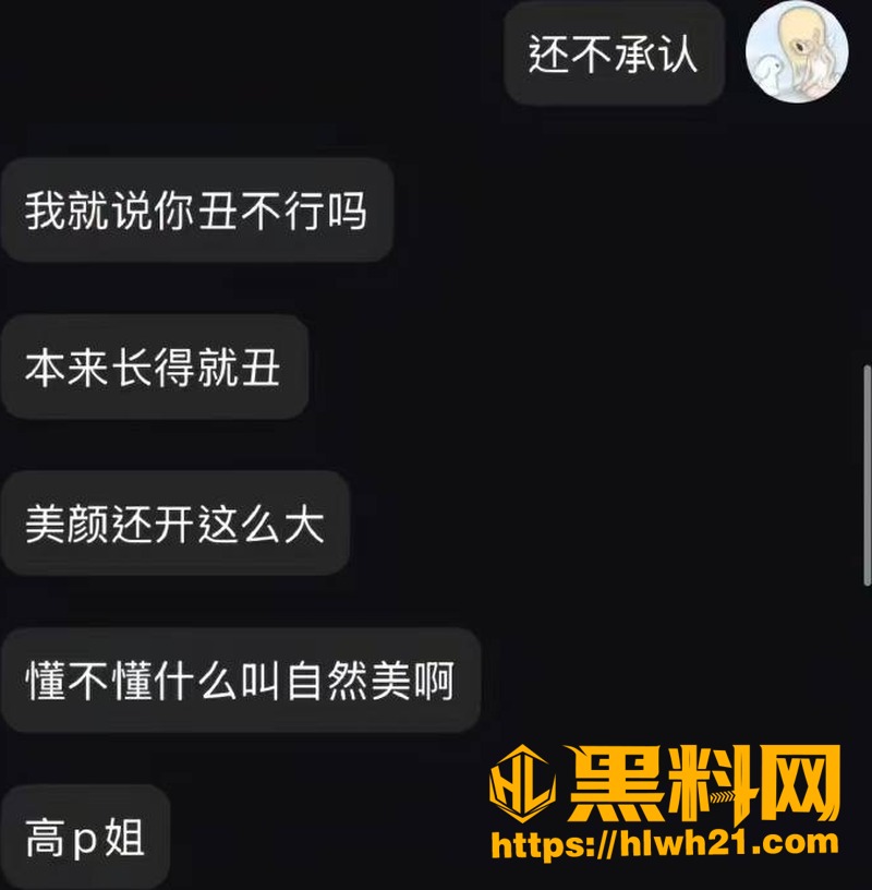 黄檬檬爆料聊天记录曝光 6