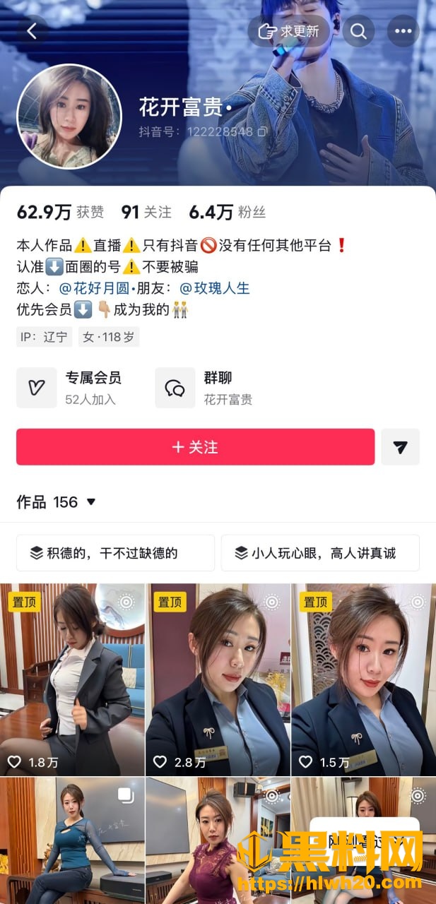 抖音网红花开富贵黑料