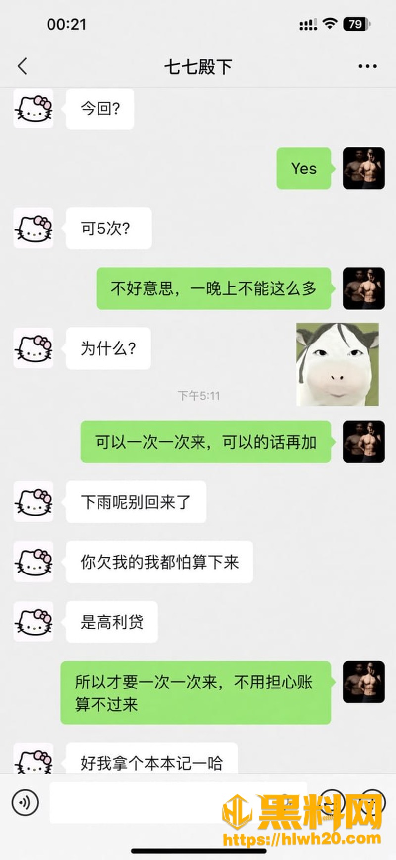 私下聊天记录被扒 5
