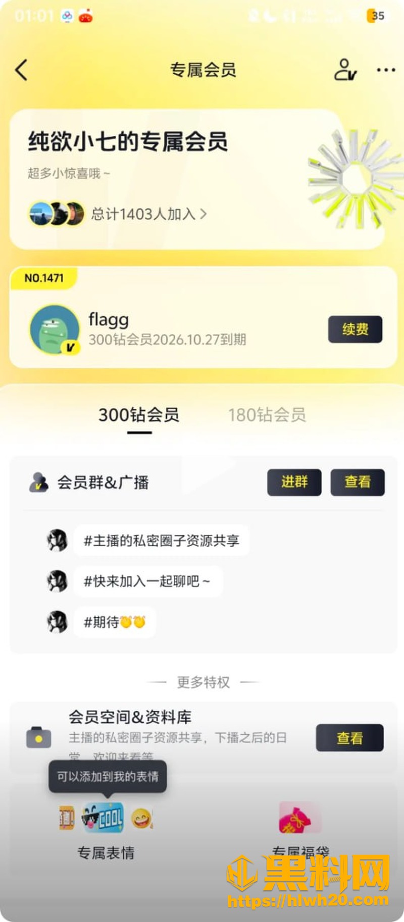 私下聊天记录被扒 2