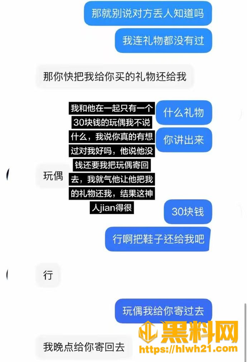 黄檬檬爆料聊天记录曝光 3