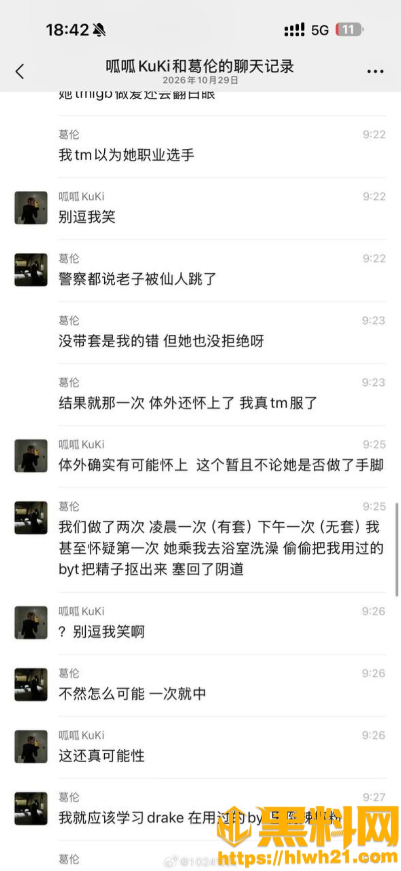 女网红勾搭富二代 5