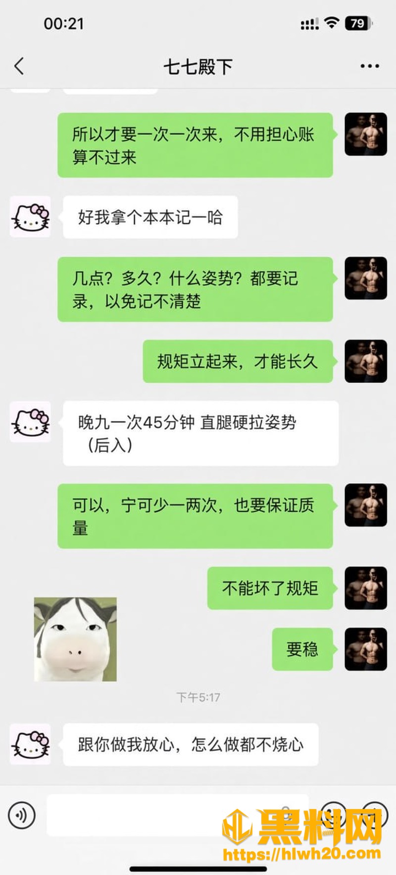 私下聊天记录被扒 6