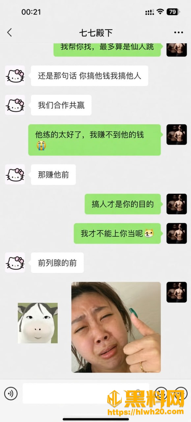 私下聊天记录被扒 9