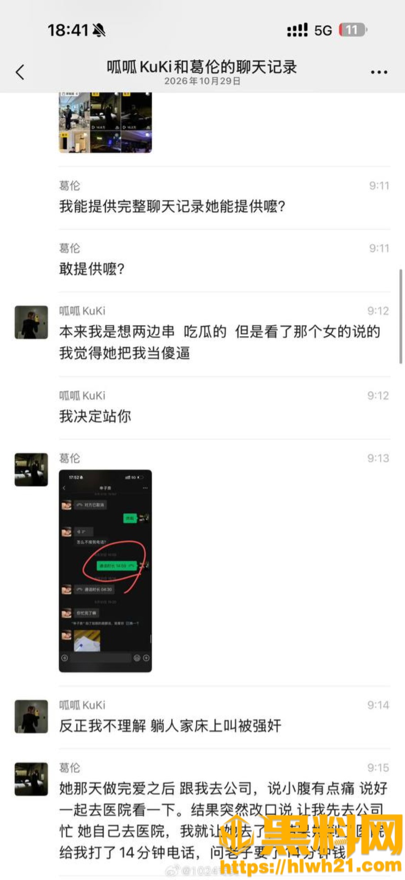女网红勾搭富二代 2