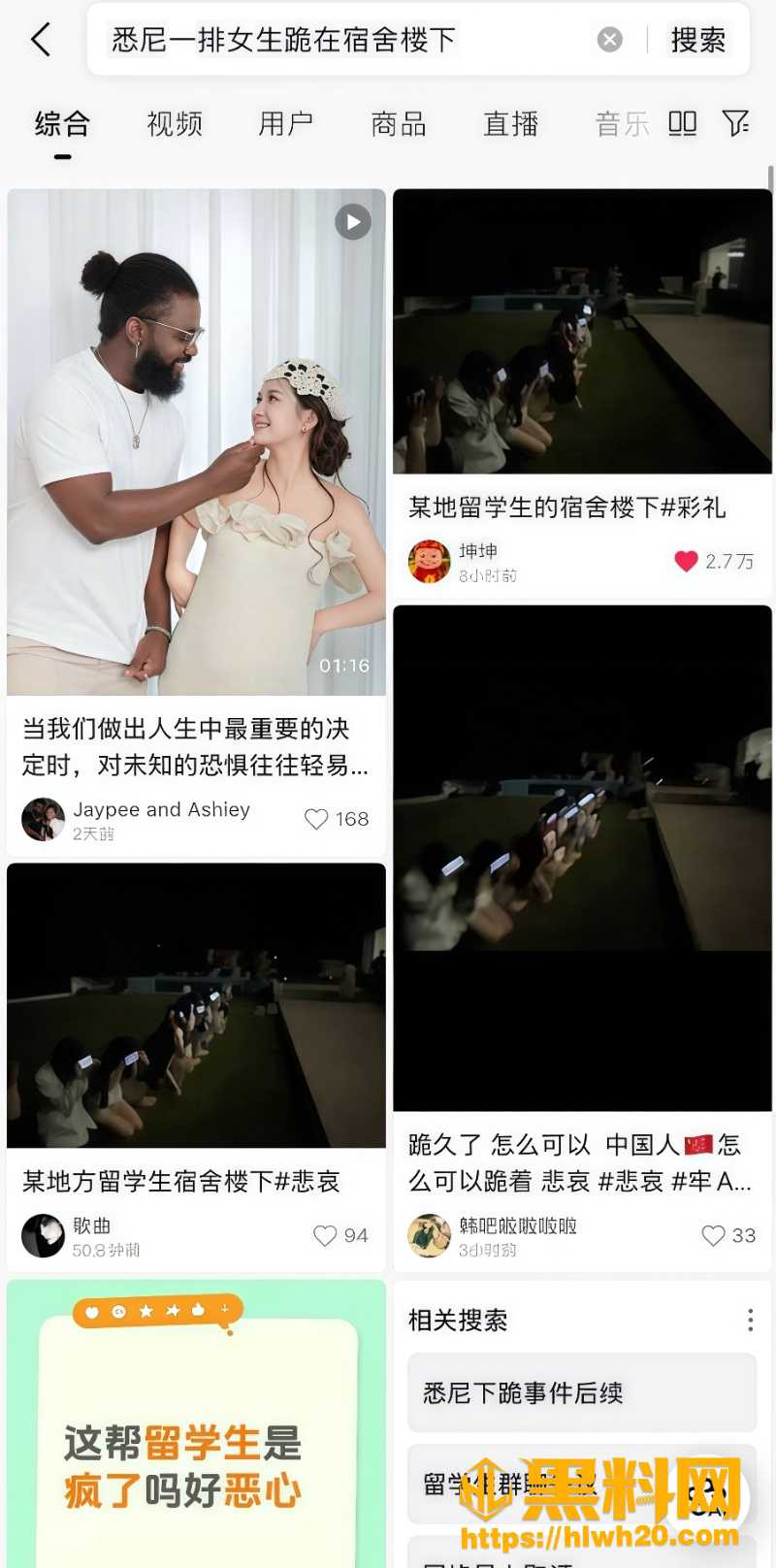 悉尼留学生下跪5