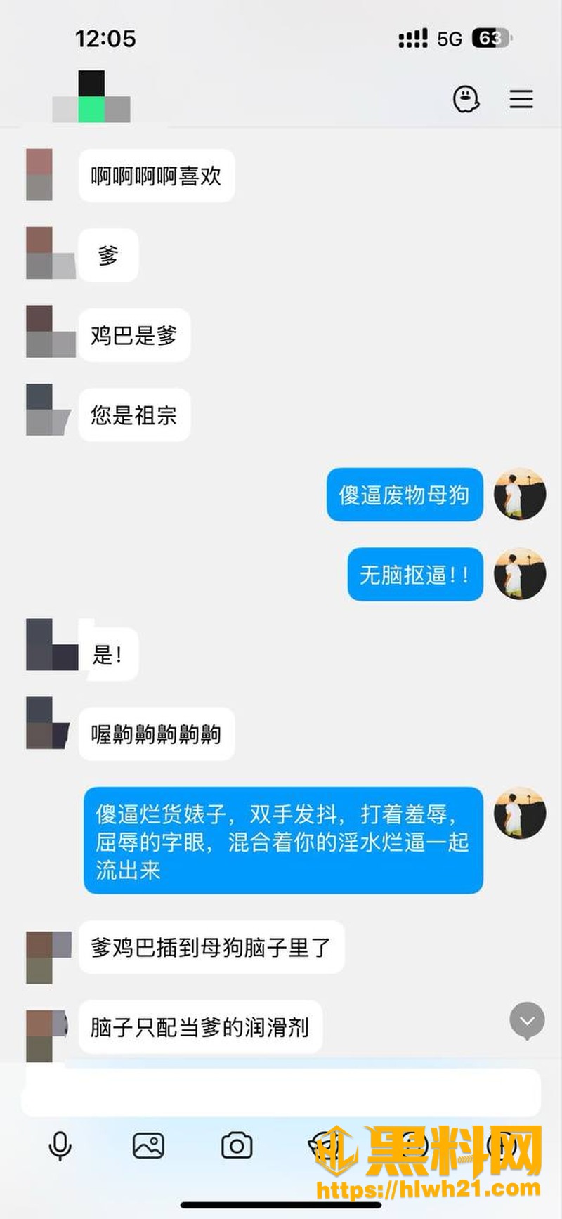 黄檬檬爆料聊天记录曝光 9