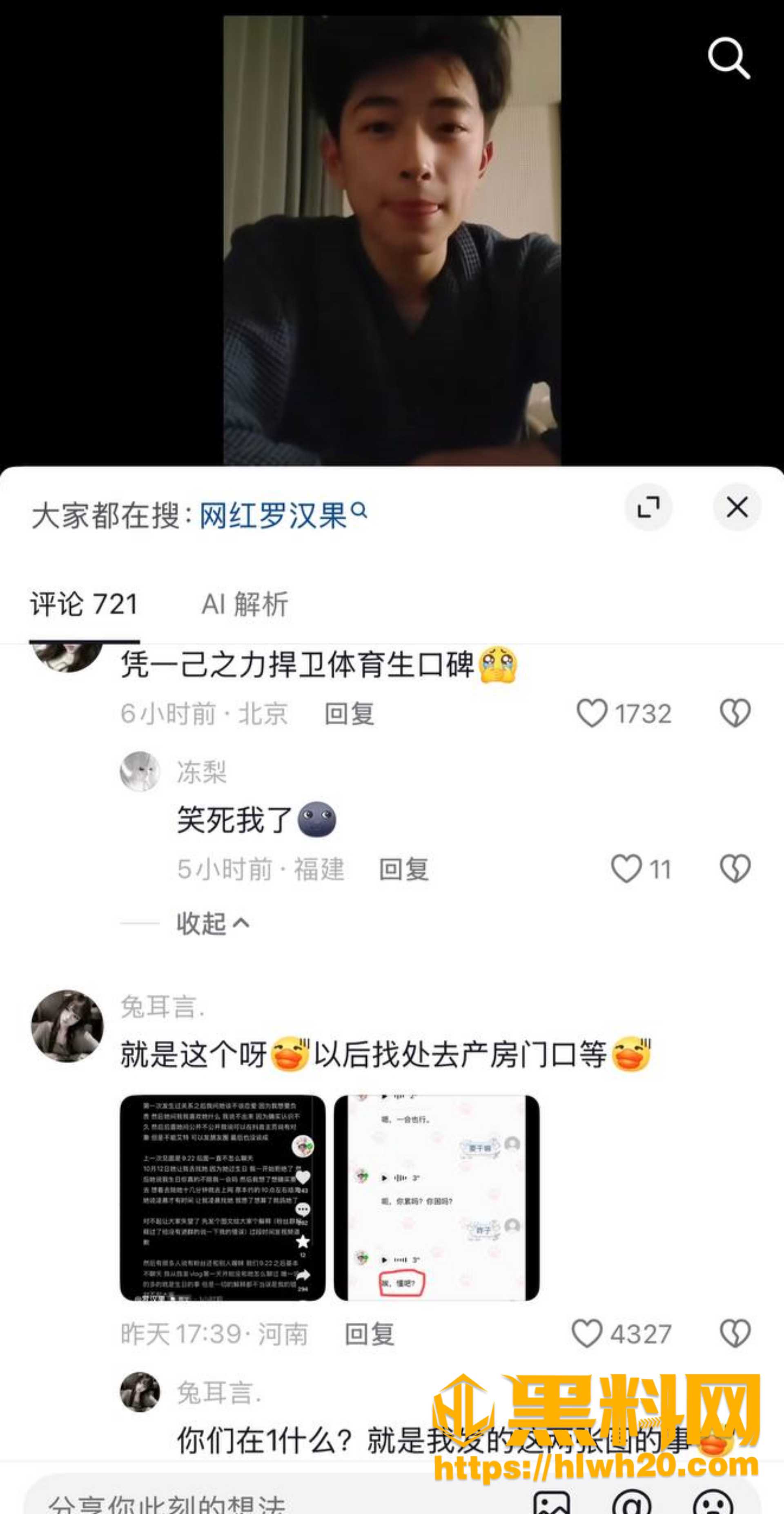 罗汉果性爱视频流出 8
