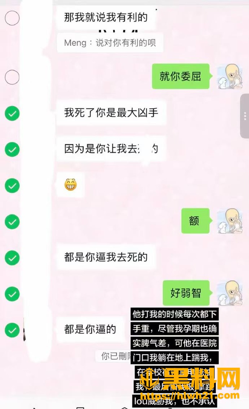 黄檬檬爆料聊天记录曝光 1