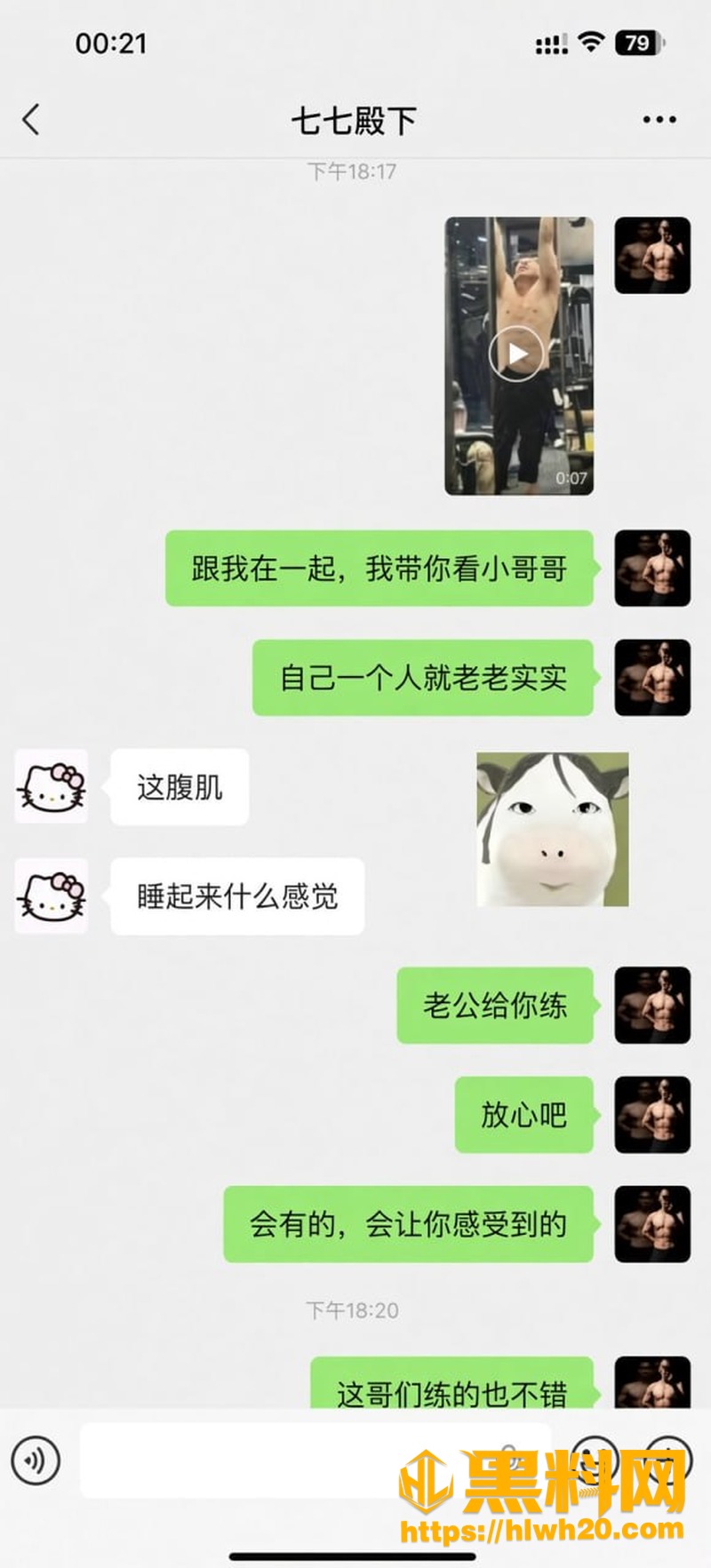 私下聊天记录被扒 7