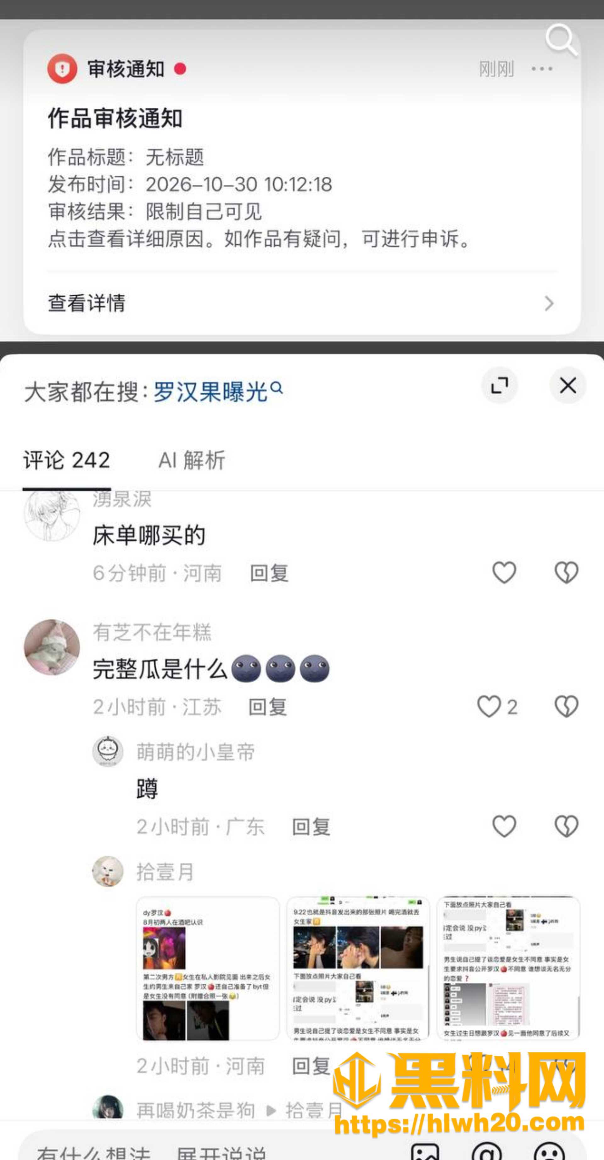 罗汉果性爱视频流出 5