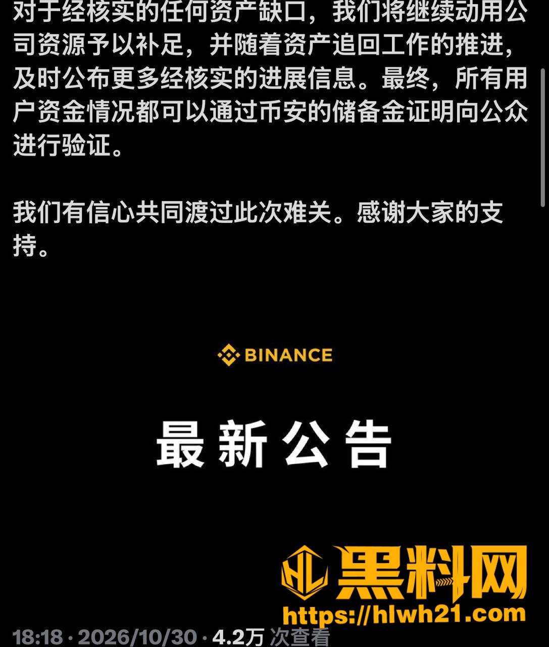 币安SAFU基金全额兜底后续2 5