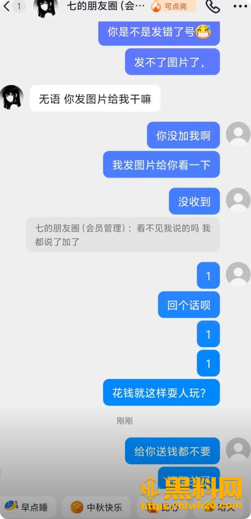 私下聊天记录被扒 11
