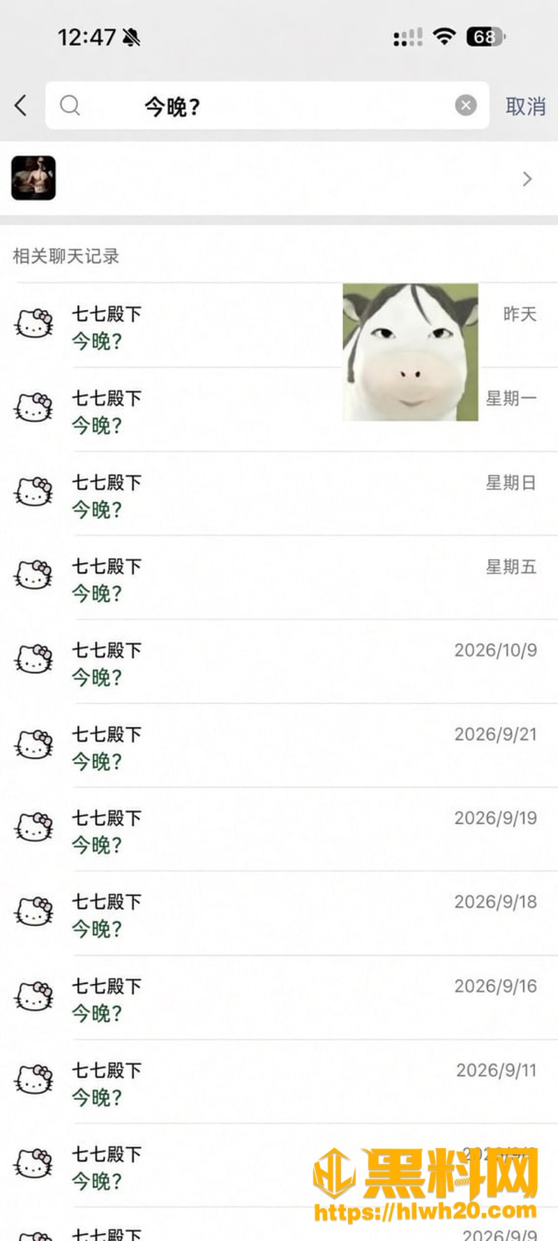私下聊天记录被扒 10
