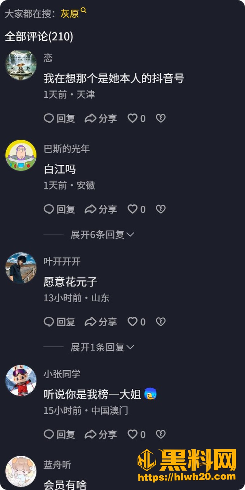 清纯小七评论区求视频事件 3