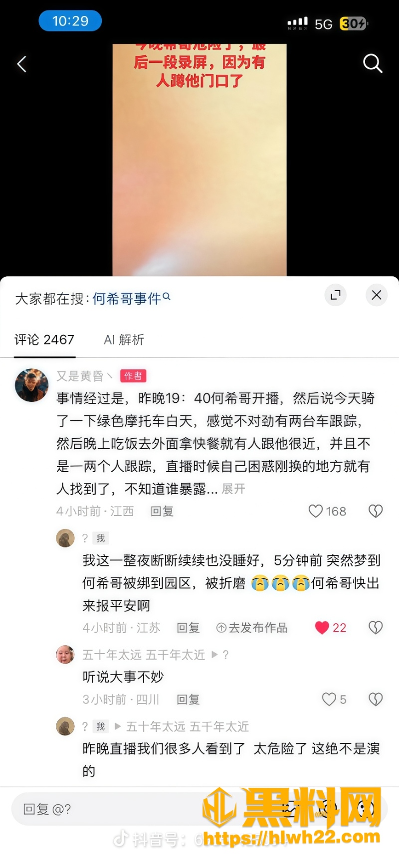 何希哥6
