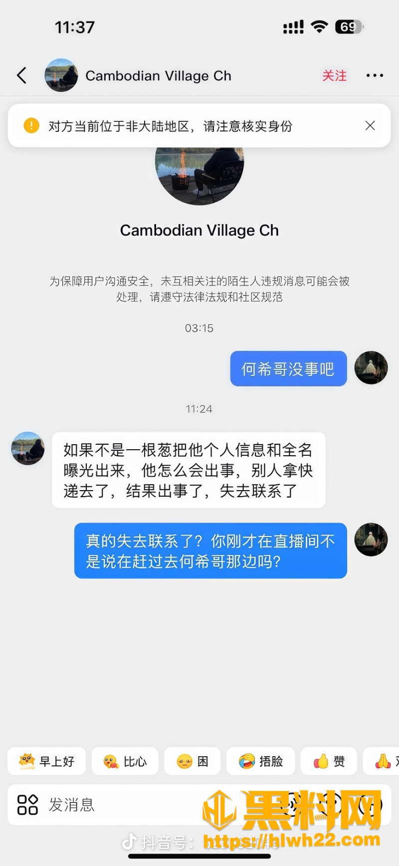 抖音反诈主播何希哥突发断播3