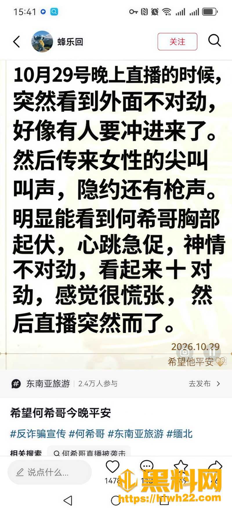 何希哥自称被跟踪门前蹲守2